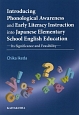 Introducing　Phonological　Awareness　and　Early　Literacy　Instruction　into　Japanese　Elementary　School　English　Education