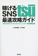 稼げるSNS　tsu－スー－最速攻略ガイド