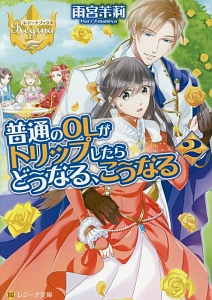 天井裏からどうぞよろしく くるひなたのライトノベル Tsutaya ツタヤ