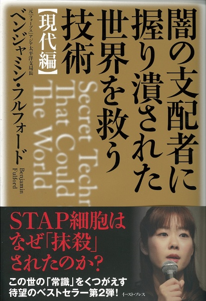 闇の支配者に握り潰された世界を救う技術　現代編