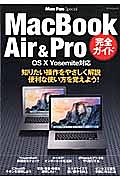 Ｍａｃ　Ｆａｎ　Ｓｐｅｃｉａｌ　ＭａｃＢｏｏｋＡｉｒ＆Ｐｒｏ完全ガイド