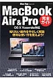 Mac　Fan　Special　MacBookAir＆Pro完全ガイド