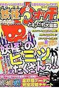 『妖怪ウォッチ』まるごとゲット！！ともだち大図鑑