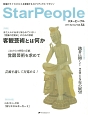 Star　People　2015Spring　特集：客観芸術とは何か