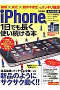 ｉＰｈｏｎｅを１日でも長く使い続ける本