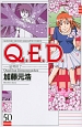 Q．E．D〜証明終了〜(50)