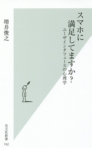 スマホに満足してますか？