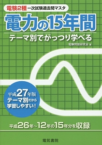 電験1種 10年間 模範解答集<第3版>/電験問題研究会 - 販売書籍