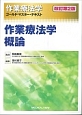 作業療法学ゴールド・マスター・テキスト　作業療法学概論＜改訂第2版＞(1)