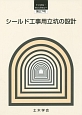 シールド工事用立坑の設計　トンネル・ライブラリー27