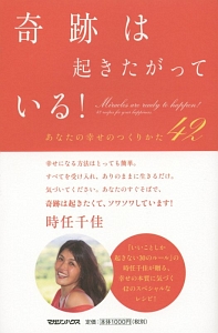 いいことしか起きない30のルール 時任千佳の本 情報誌 Tsutaya ツタヤ