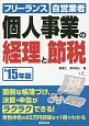 個人事業の経理と節税　2015