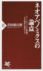 ネオアベノミクスの論点