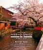 virtual　trip　ヘリテージジャパン　京都　水と桜の千年百景