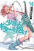 少年よギターを抱け