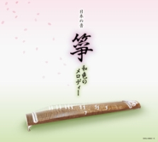 日本の音 箏 和色のメロディー
