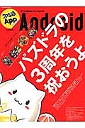 ファミ通Ａｐｐ　Ａｎｄｒｏｉｄ　パズドラの３周年を祝おうよ