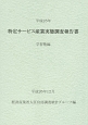 特定サービス産業実態調査報告書　学習塾編　平成25年