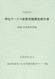 特定サービス産業実態調査報告書　教養・技能教授業編　平成25年