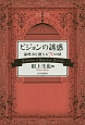 ピジョンの誘惑　論理力を鍛える70の扉