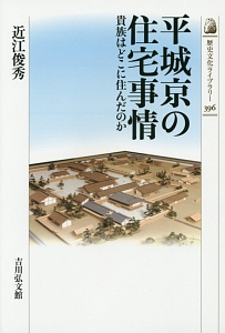 歴史考古学による古代景観の復元/近江俊秀 - 販売書籍｜TSUTAYA