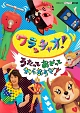 NHKDVD　ワラッチャオ！　うたっておどってわらおうぜ！