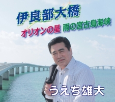 伊良部大橋