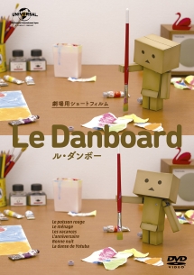 Le　Danboard　（ル・ダンボー）（通常版）