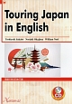 英語で学ぶ日本三選