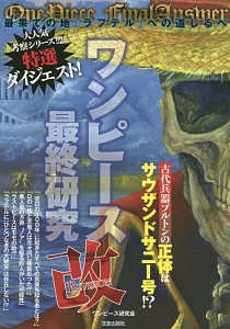 ワンピース研究会 おすすめの新刊小説や漫画などの著書 写真集やカレンダー Tsutaya ツタヤ