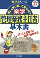 楽学　管理業務主任者　基本書　平成27年