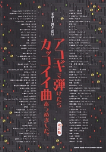 アコギで弾けたらカッコイイ曲あつめました。<改訂版>
