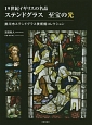 日本洋画史　明治後期から大正まで(3)