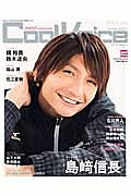 Ｃｏｏｌ　Ｖｏｉｃｅ　ＰＡＳＨ！　Ｓｐｅｃｉａｌ　Ｅｄｉｔｉｏｎ　島崎信長