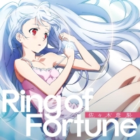 Ｒｉｎｇ　ｏｆ　Ｆｏｒｔｕｎｅ