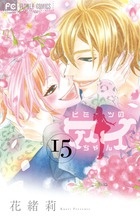 ヒミツのアイちゃん