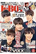 Ｋ－ＢＯＹ　Ｐａｒａｄｉｓｅ　超新星－新しい始まり－巻頭２６Ｐ