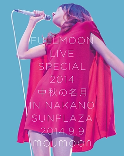 FULLMOON　LIVE　SPECIAL　2014　〜中秋の名月〜　IN　NAKANO　SUNPLAZA　2014．9．9