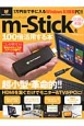 m－stickを100倍活用する本