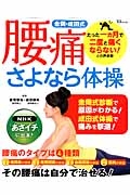 金岡・成田式　腰痛さよなら体操