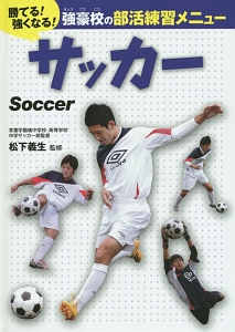 サッカー