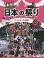 日本の祭り　九州・沖縄編(6)