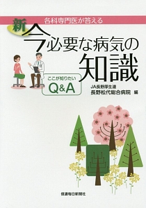 新・今必要な病気の知識