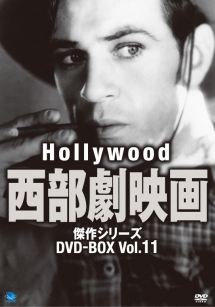 ハリウッド西部劇映画 傑作シリーズ DVD-BOX Vol.11