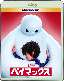 ベイマックス　MovieNEX（Blu－ray＆DVD）