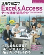 現場で役立つExcel＆Accessデータ連携・活用ガイド