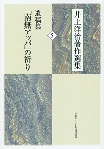 イエス22人の証言/井上洋治 - 販売書籍｜TSUTAYA レンタル・販売 商品