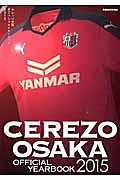 ＣＥＲＥＺＯ　ＯＳＡＫＡ　ＯＦＦＩＣＩＡＬ　ＹＥＡＲＢＯＯＫ　２０１５