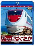 ６８１系　スノーラビット　特急はくたか　金沢→越後湯沢