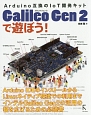 Galileo　Gen　2で遊ぼう！